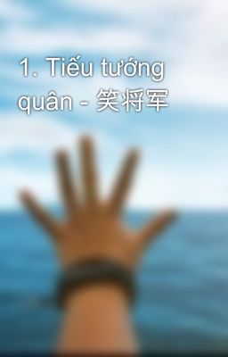 1. Tiếu tướng quân - 笑将军