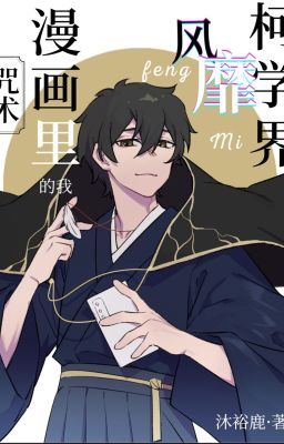 [1] [ Tổng mạn ] Chú thuật truyện tranh ta thịnh hành kha giới giáo dục