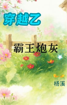 [201-400] Xuyên Việt Chi Bá Ái Pháo Hôi - Sướng Ái