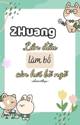 [2huang] [oneshot] lần đầu làm bố, còn hơi bỡ ngỡ