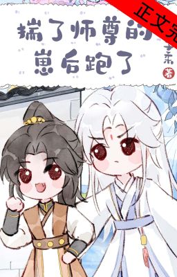 9. [HOÀN] 🔥Lừa sư tôn song tu, sau đó mang con chạy