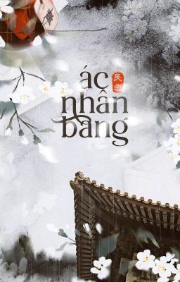 Ác Nhân Bang | | Tuyển thành viên | |