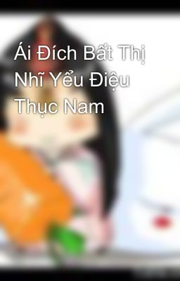 Ái Đích Bất Thị Nhĩ Yểu Điệu Thục Nam