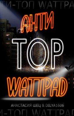 ANTI-TOP WATTPAD