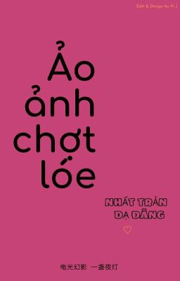 Ảo ảnh chợt lóe - Nhất Trản Dạ Đăng