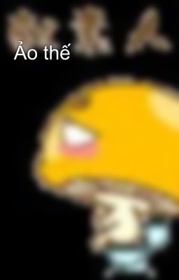 Ảo thế