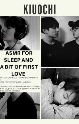 ASMR for sleep and a bit of first love