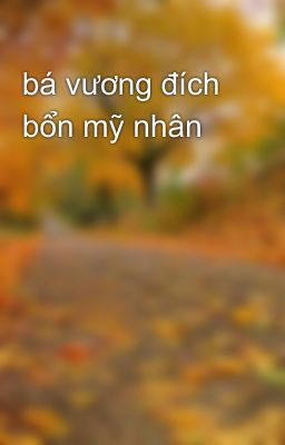 bá vương đích bổn mỹ nhân