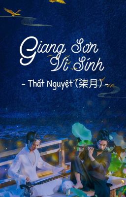 [Bác Chiến] Giang sơn vi sính  - [EDIT/TRANS]