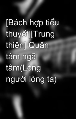 [Bách hợp tiểu thuyết][Trung thiên] Quân tâm ngã tâm(Lòng người lòng ta)