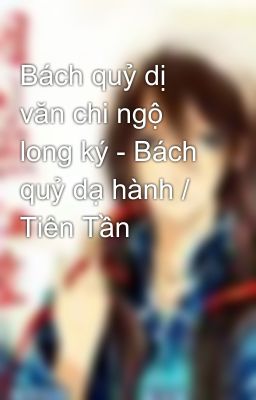 Bách quỷ dị văn chi ngộ long ký - Bách quỷ dạ hành / Tiên Tần