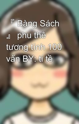 『 Bàng Sách 』 phu thê tương tính 100 vấn BY: ti tề