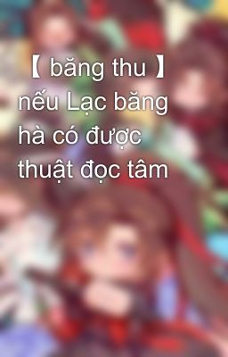 【 băng thu 】 nếu Lạc băng hà có được thuật đọc tâm