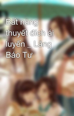 Bất năng thuyết đích ái luyến _ Lăng Báo Tư