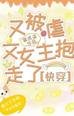 (BH)Lại bị nữ chủ trong ngược văn mang đi (xuyên nhanh)