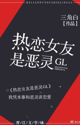 (BHT)Tình yêu cuồng nhiệt bạn gái là ác linh gl  -Tác giả:Tam giác bạch