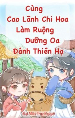 [BHTT-QT-Hoàn] Cùng Cao Lãnh Chi Hoa Làm Ruộng Dưỡng Oa Đánh Thiên Hạ