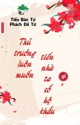 [BHTT][QT] Thủ Trưởng Luôn Muốn Tiến Nhà Ta Sổ Hộ Khẩu - Tiểu Bàn Tử Phách Đỗ Tử