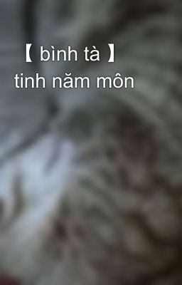 【 bình tà 】 tinh năm môn