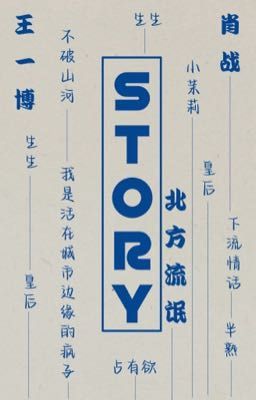 【BJYX】STORY 