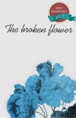 Broken flower |КФФ 2017|