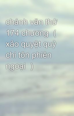 chánh văn thứ 174 chương （ xảo quyệt quỷ chi tôn phiên ngoại ）