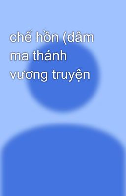 chế hồn (dâm ma thánh vương truyện