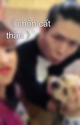 《 chôn cất thần 》