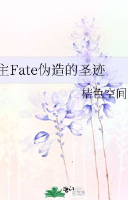 Chủ Fate giả tạo thánh tích