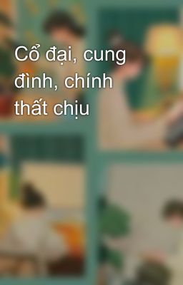 Cổ đại, cung đình, chính thất chịu