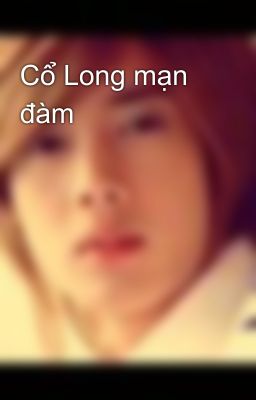 Cổ Long mạn đàm