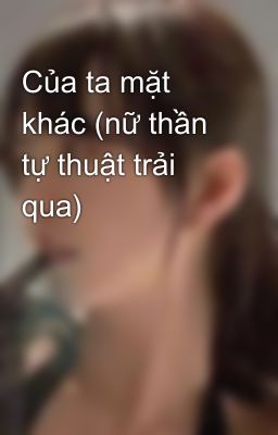 Của ta mặt khác (nữ thần tự thuật trải qua)