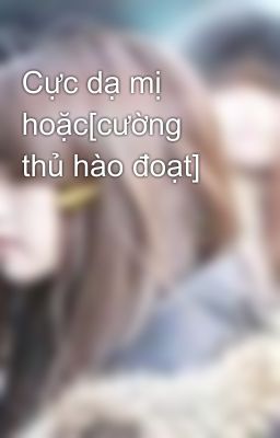 Cực dạ mị hoặc[cường thủ hào đoạt]