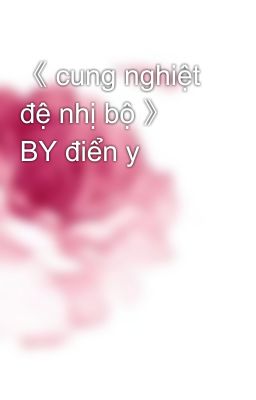 《 cung nghiệt đệ nhị bộ 》 BY điển y