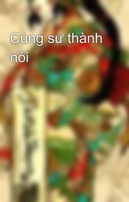 Cùng sư thành nói