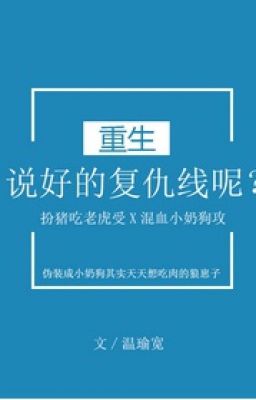 Đã nói báo thù tuyến đâu? [ trọng sinh ]