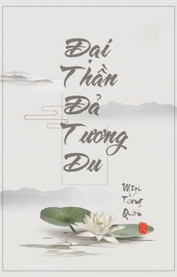 ĐẠI THẦN ĐẢ TƯƠNG DU