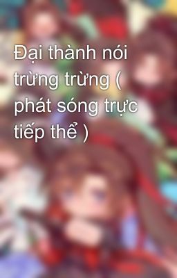 Đại thành nói trừng trừng ( phát sóng trực tiếp thể )