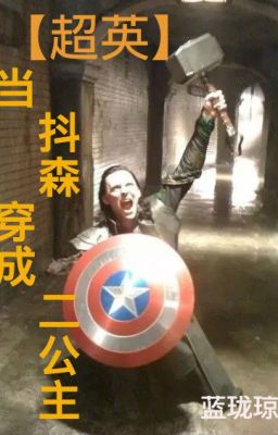 *Đam Mỹ* [Siêu Anh] Làm Tom Hiddleston xuyên thành nhị công chúa