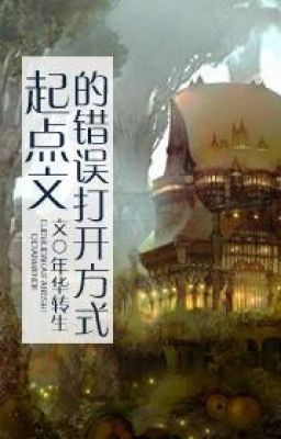 Danmei Khởi Điểm văn đích thác ngộ đả khai phương thức