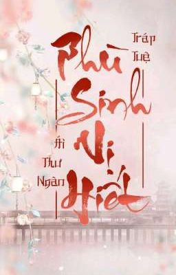 DạTửu 𖹭 phù sinh vị hiết.