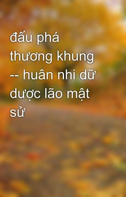 đấu phá thương khung -- huân nhi dữ dược lão mật sử