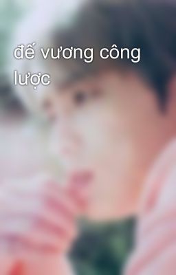 đế vương công lược 