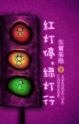 Đèn đỏ ngừng, đèn xanh đi - Đông Ly Cúc Ẩn - Hiện đại