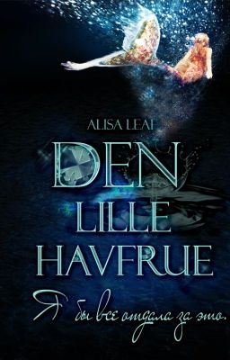 Den Lille Havfrue