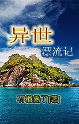 Dị thế phiêu lưu ký - Thạch lưu thục liễu