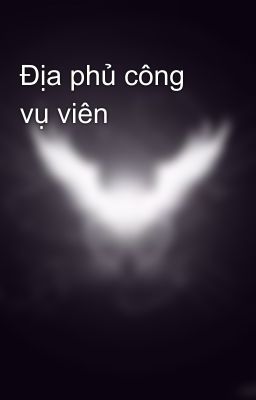 Địa phủ công vụ viên