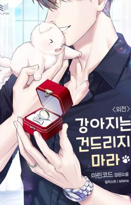 [DỊCH] [NOVEL] [BOYLOVE] ĐỪNG CHẠM VÀO CÚN CON - DON'T MESS WITH THE PUPPY