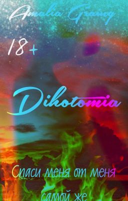 Dihotomia /18+