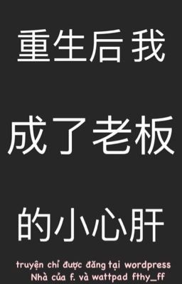 [ĐM] [Edit] Sau khi trọng sinh, tôi trở thành tiểu tâm can của ông chủ